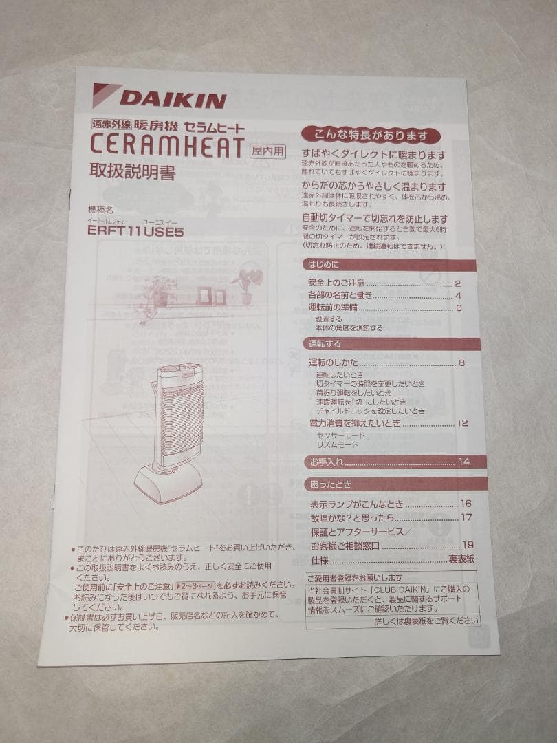 中古品・DAIKIN遠赤外線・暖房器 セラムヒ－トERFT11USE5