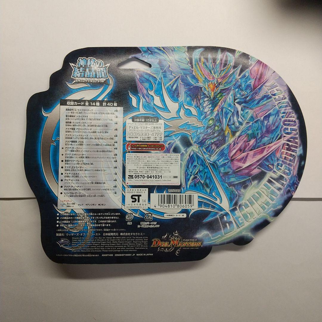 デュエマ ビギニング・ドラゴン・デッキ 未開封３パック メルカリ出品