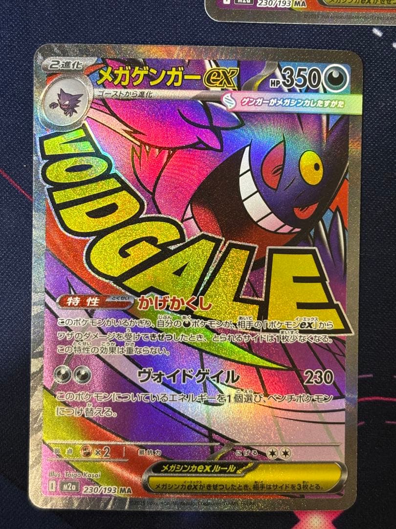 メガゲンガーex MA 230/193