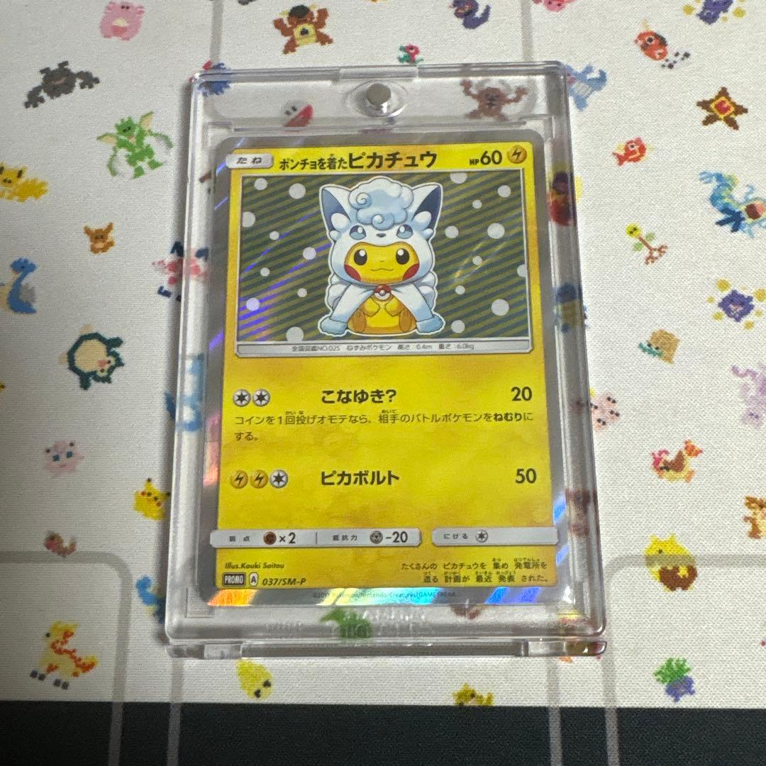 ポケモンカード ポンチョを着たピカチュウ アローラロコン ピカチュウ プロモ