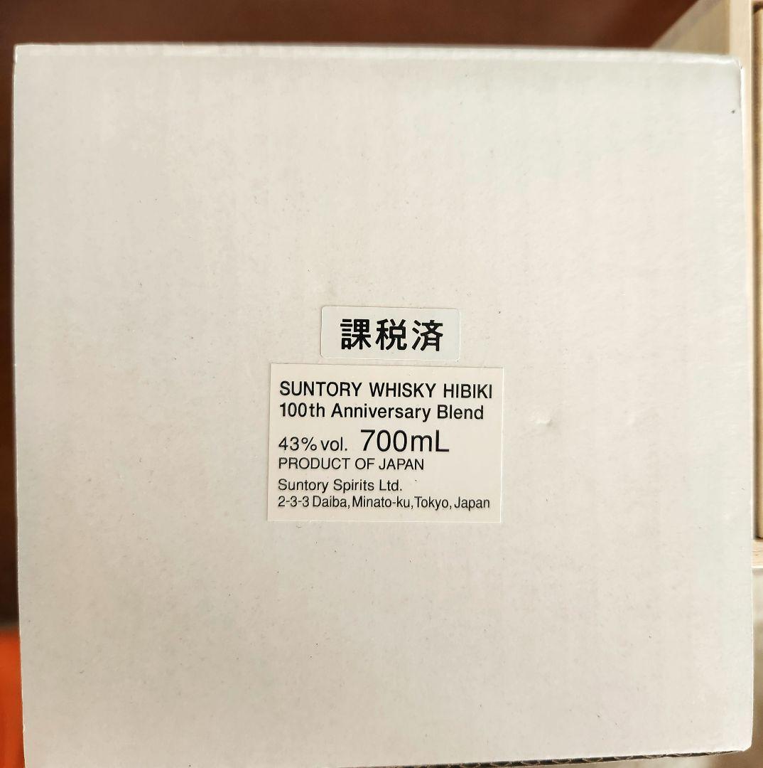 サントリー響100周年アニバーサリーブレンド【桐箱　冊子付き】