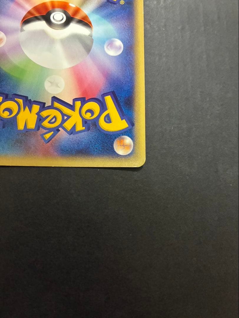 ポケモンカード ミュウ e 119/128 第1弾基本拡張パック 渦巻き ①