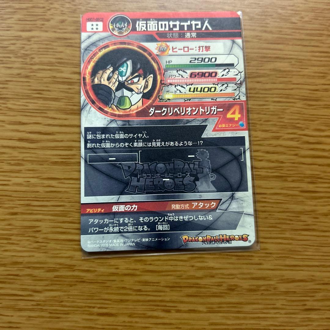 メ*ン様 [美品]ドラゴンボールヒーローズ　仮面のサイヤ人 HGD1-SEC2