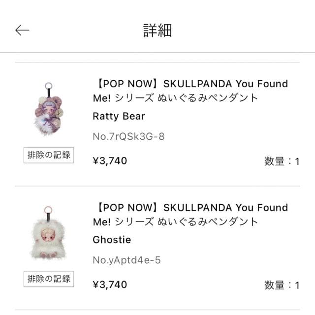 【新品・箱未開封！】スカルパンダ RattyBear Ghostie 2点セット