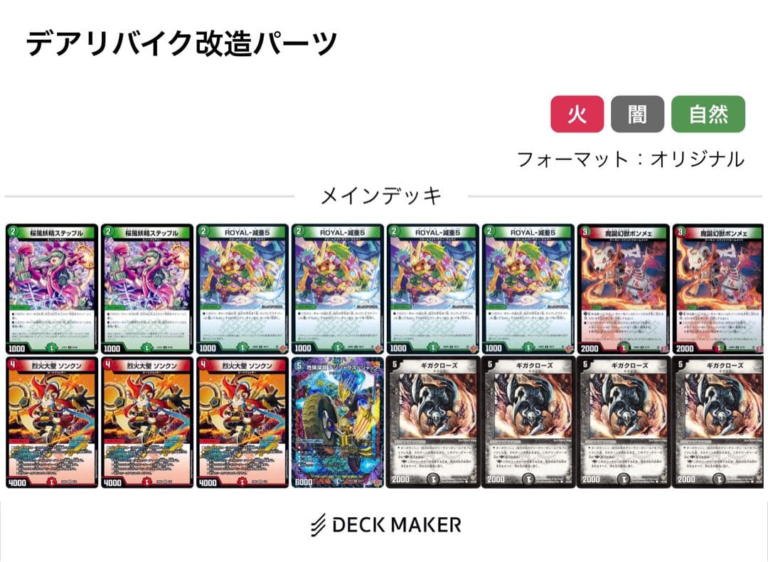 デアリバイク　改造パーツ付き