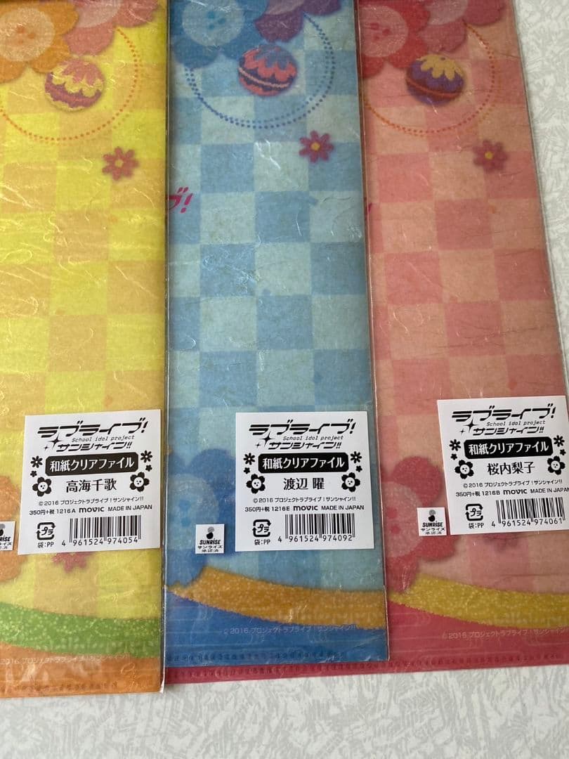 未使用・未開封・ラブライブ！サンシャイン・和紙クリアファイルセット