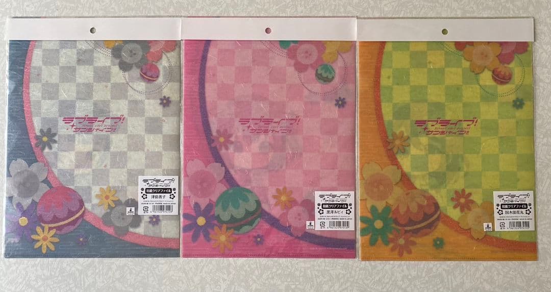 未使用・未開封・ラブライブ！サンシャイン・和紙クリアファイルセット