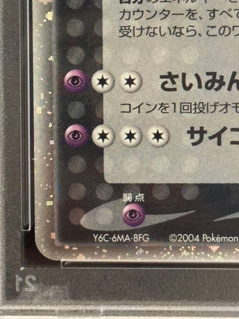 PSA9 R団のミュウツーex ☆ 064/084 ロケット団の逆襲 アンリミ