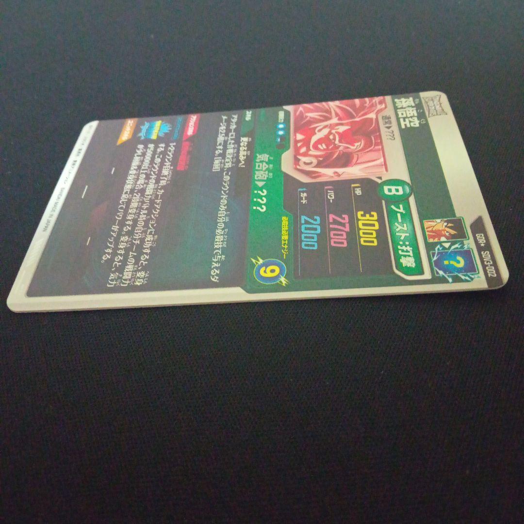 ドラゴンボールダイバーズsdv3-002GDR★孫悟空パラレル