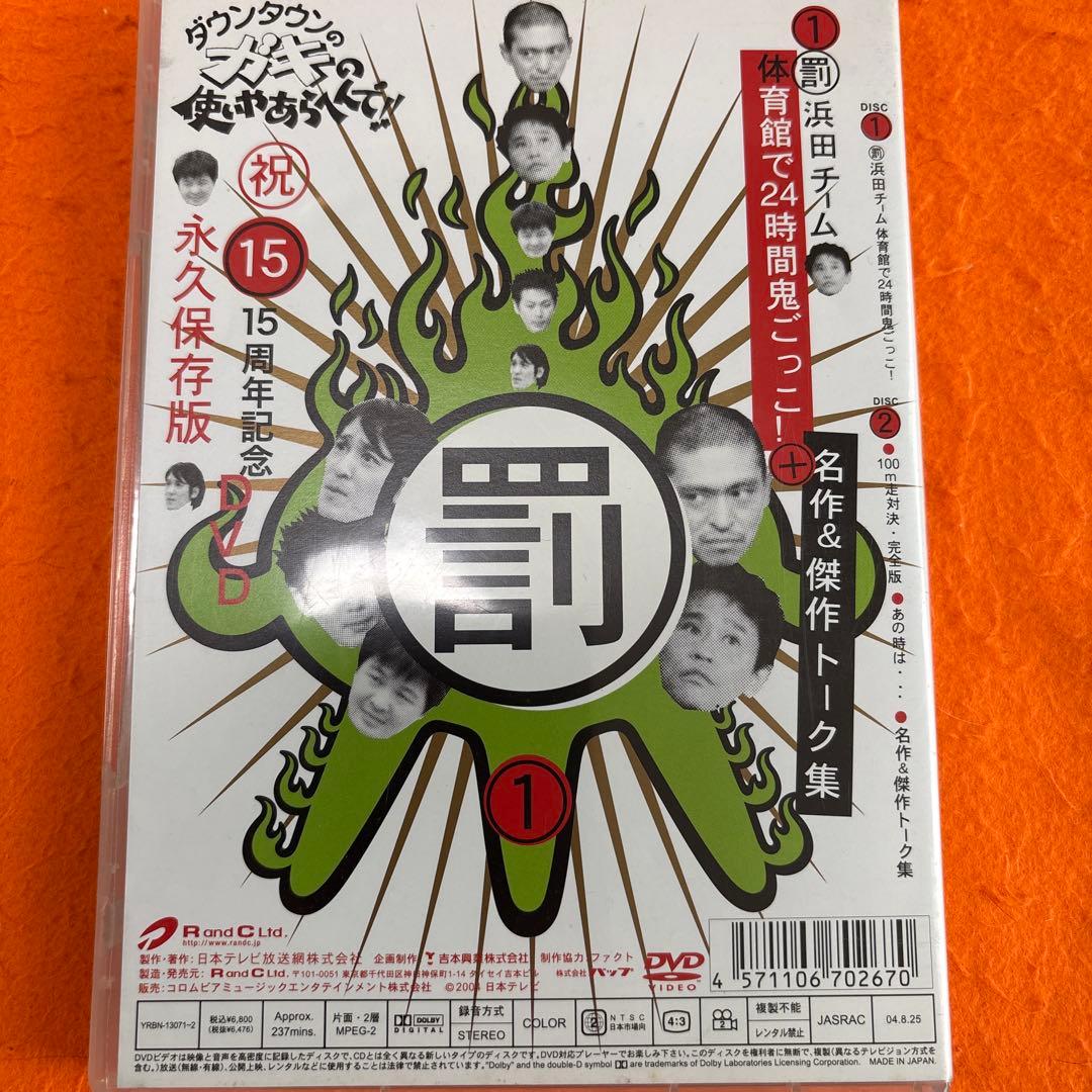 ダウンタウンのガキの使いやあらへんで　 DVD 全巻セット絶対に笑ってはいけない