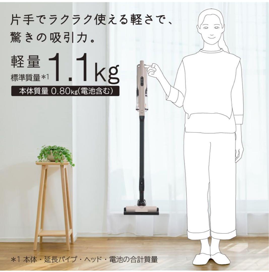 軽量スティッククリーナー 1.1kg ベージュ