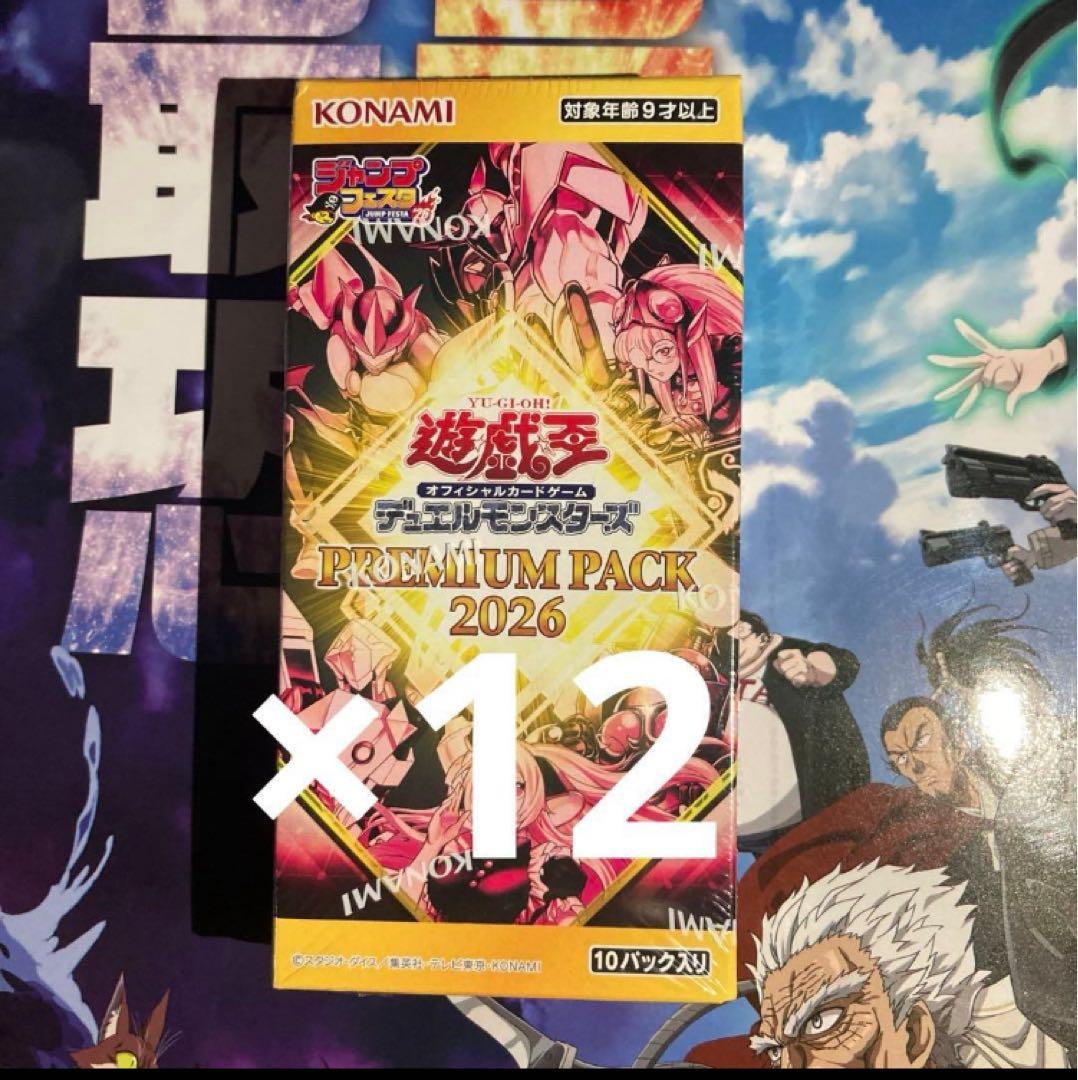 12BOX プレミアムパック2026 遊戯王 ジャンプフェスタ　1