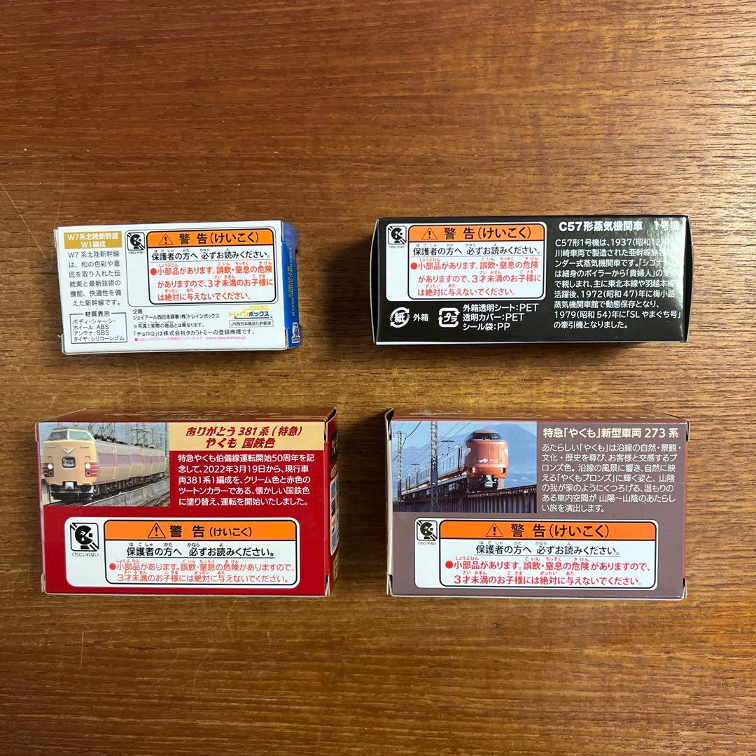 【未開封】チョロQ 「やくも」「蒸気機関車」「北陸新幹線」