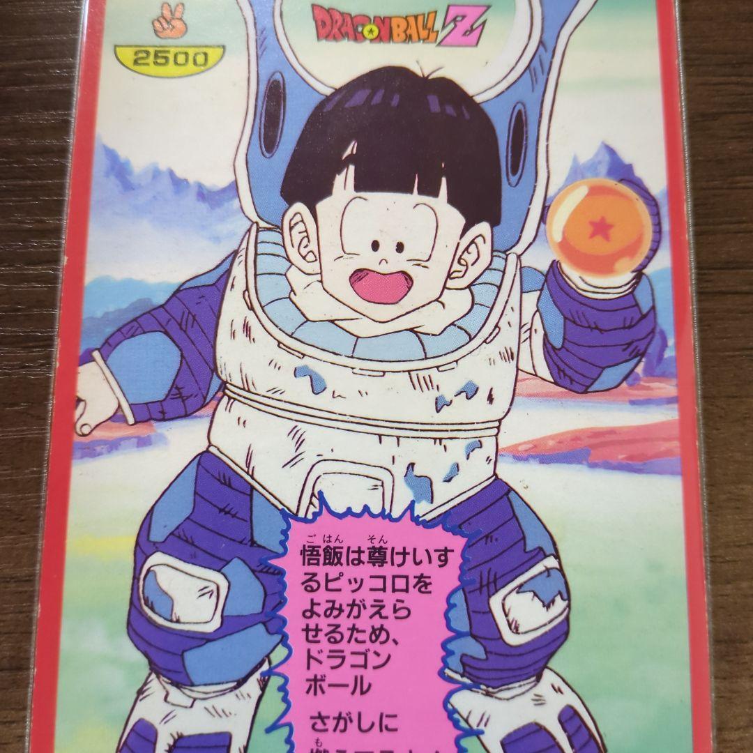 【貴重】ドラゴンボールZ じゃんけんカード プリズム仕様 『孫悟空』