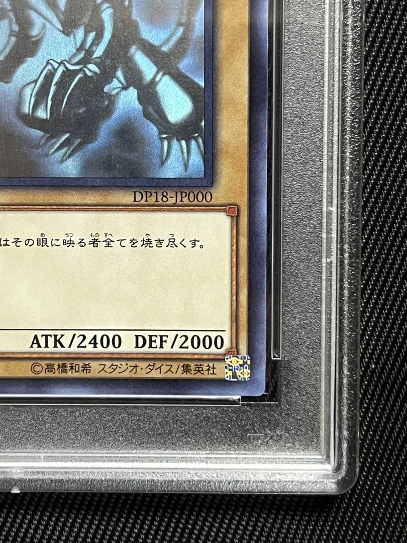遊戯王　真紅眼の黒竜　ホロ　ホログラフィックレア PSA10