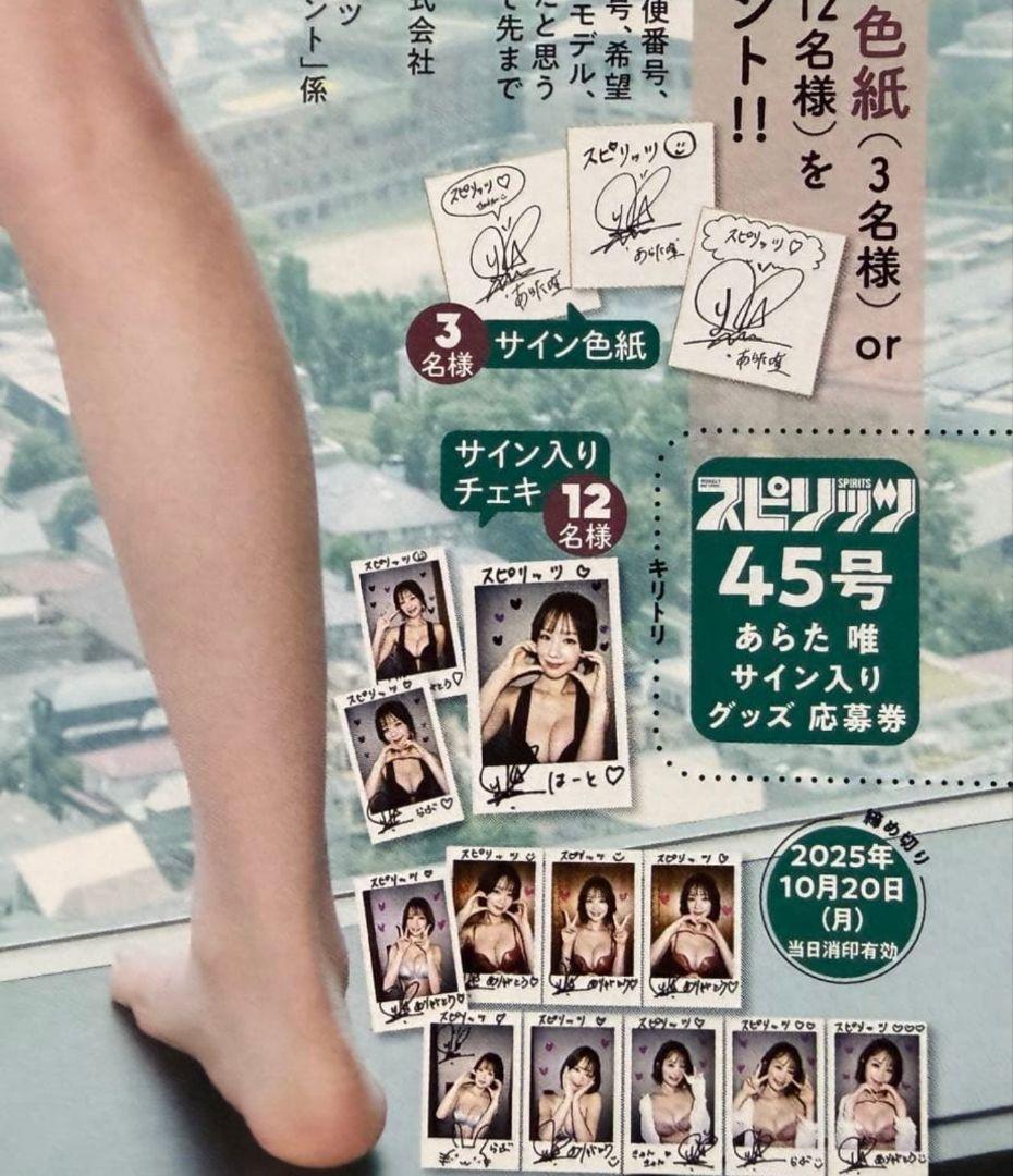 【当選通知書付き】 あらた唯　スピリッツ　直筆サイン入りチェキ　抽プレ　当選品