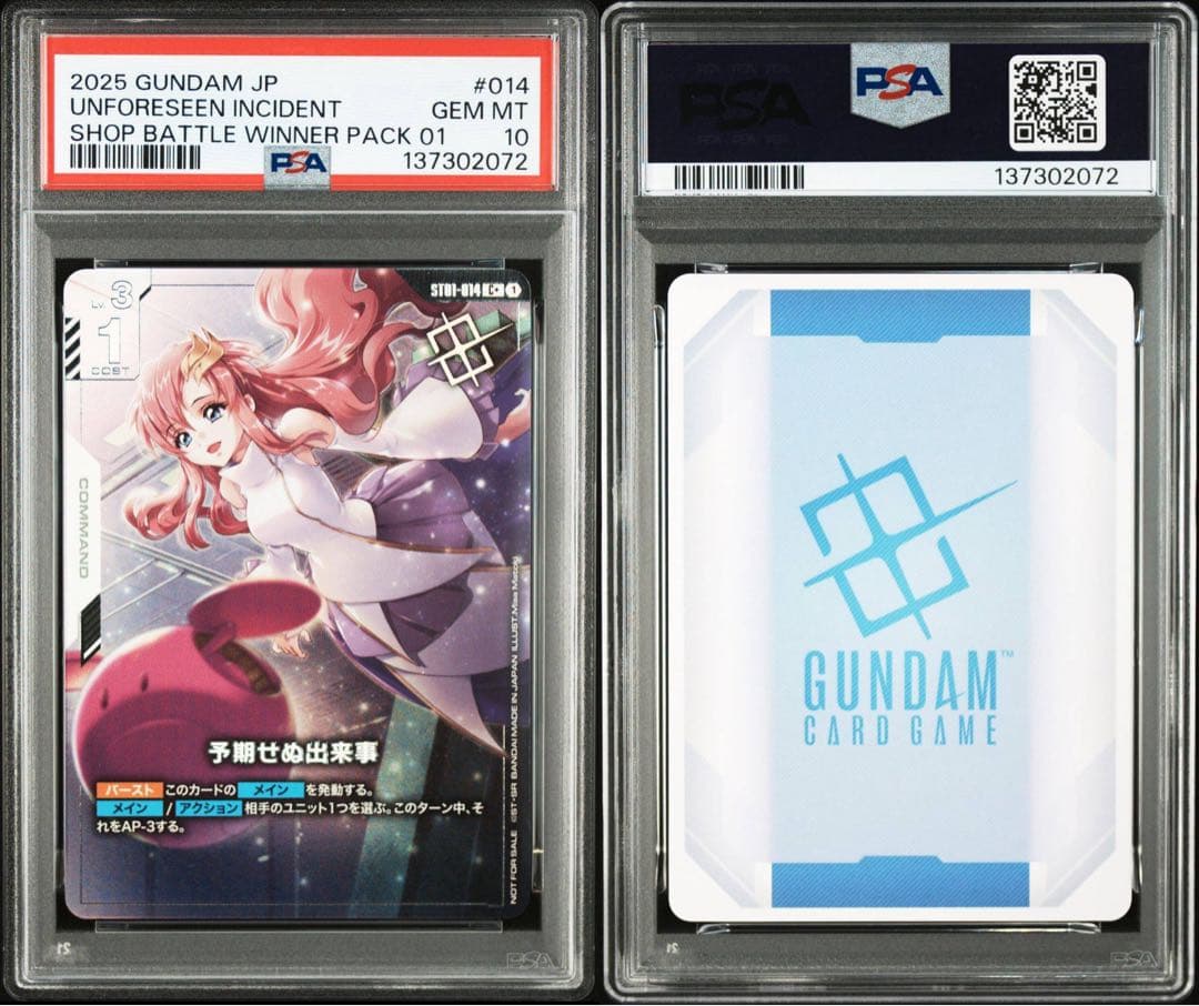 【PSA10】ガンダムカードゲーム 予期せぬ出来事 パラレル 優勝者パック01