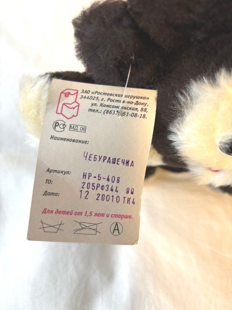 レア　ヴィンテージ チェブラーシカ　ぬいぐるみ