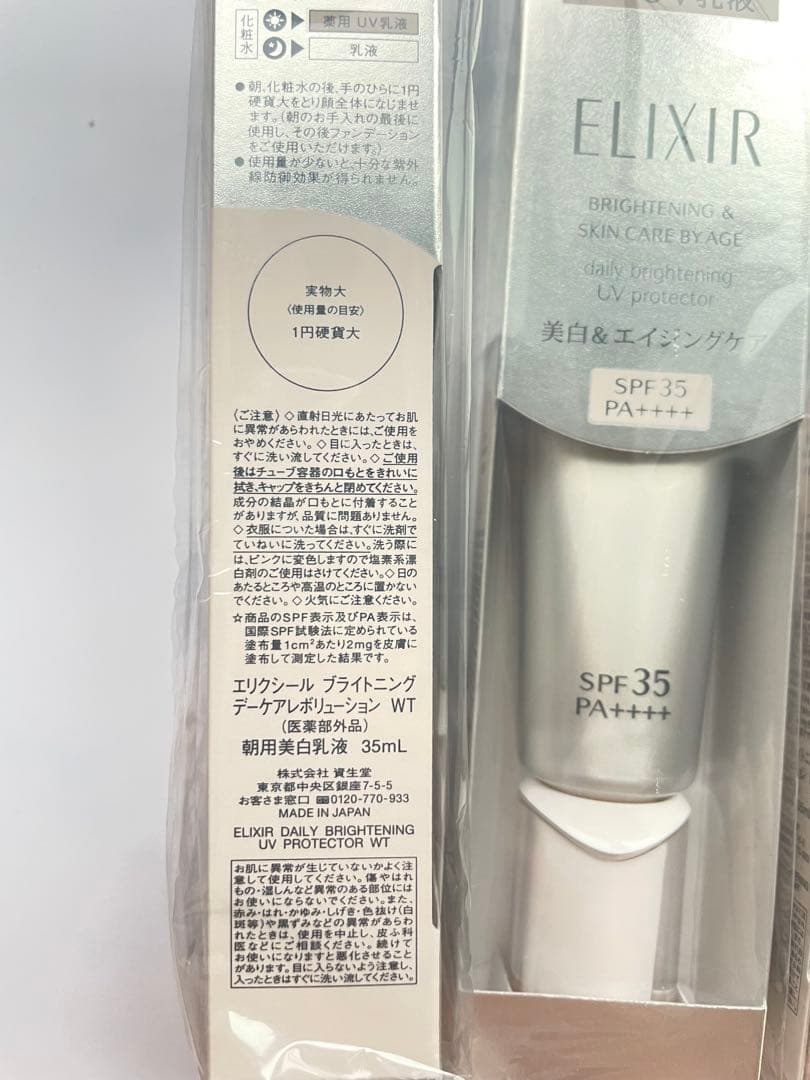 エリクシール　ブライトニング　デーケアレボリューション　WT 6本セット