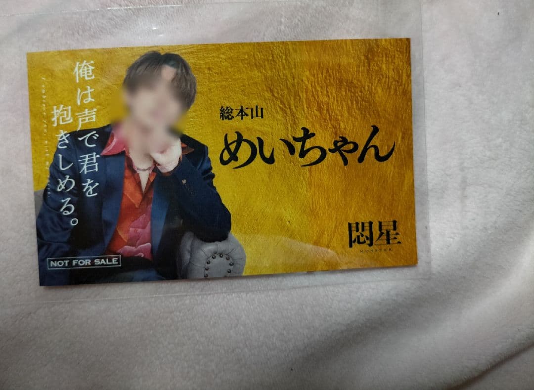 【貴重】肉チョモ めいちゃん Gero ホスト 名刺 カード 非売品 レア