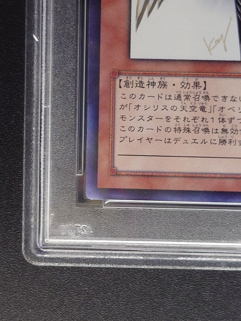 【PSA10】光の創造神 ホルアクティ遊戯王