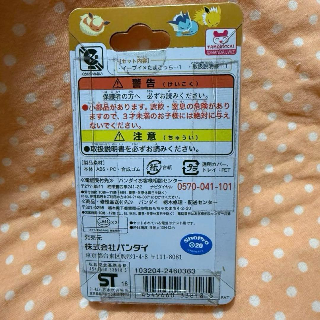 【おもちゃ】イーブイ×たまごっち　カラフルフレンズ【ポケモン】