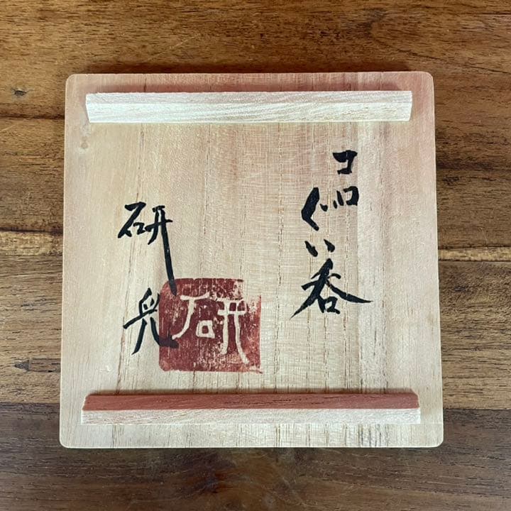 舩木研兒茶碗布志名舩木窯(布志名焼)民藝