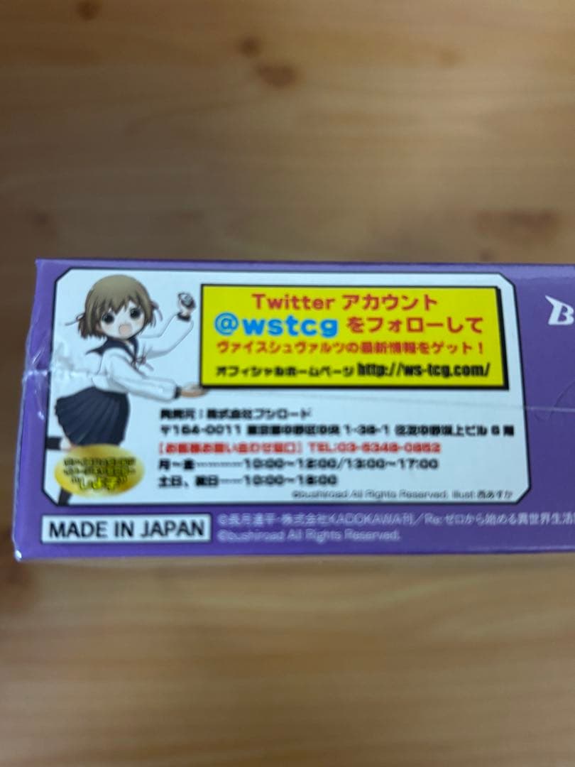 ヴァイスシュヴァルツ　Re：ゼロから始める異世界生活　未開封BOX