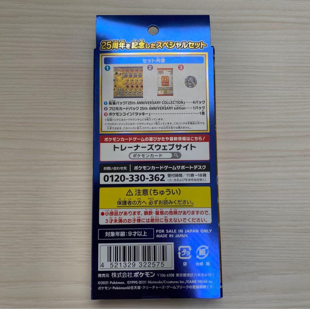 ポケモンカード　25th アニバーサリーコレクション スペシャルセット