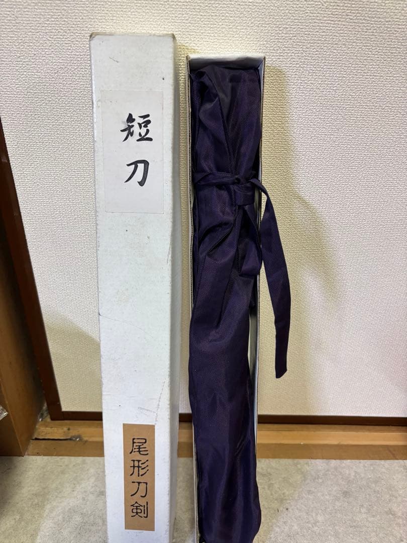 模造刀　尾形短刀　9寸