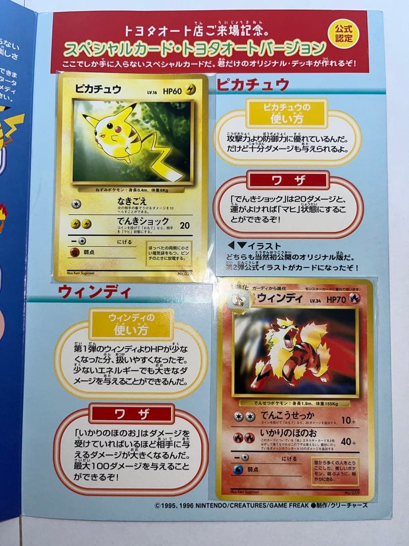 ポケモンカード ピカチュウ&ウィンディ トヨタオートキャンペーン品