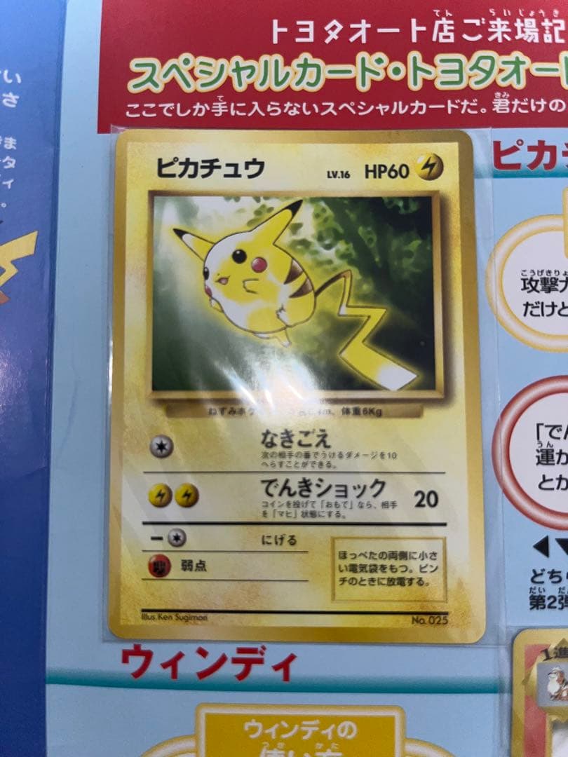 ポケモンカード ピカチュウ&ウィンディ トヨタオートキャンペーン品