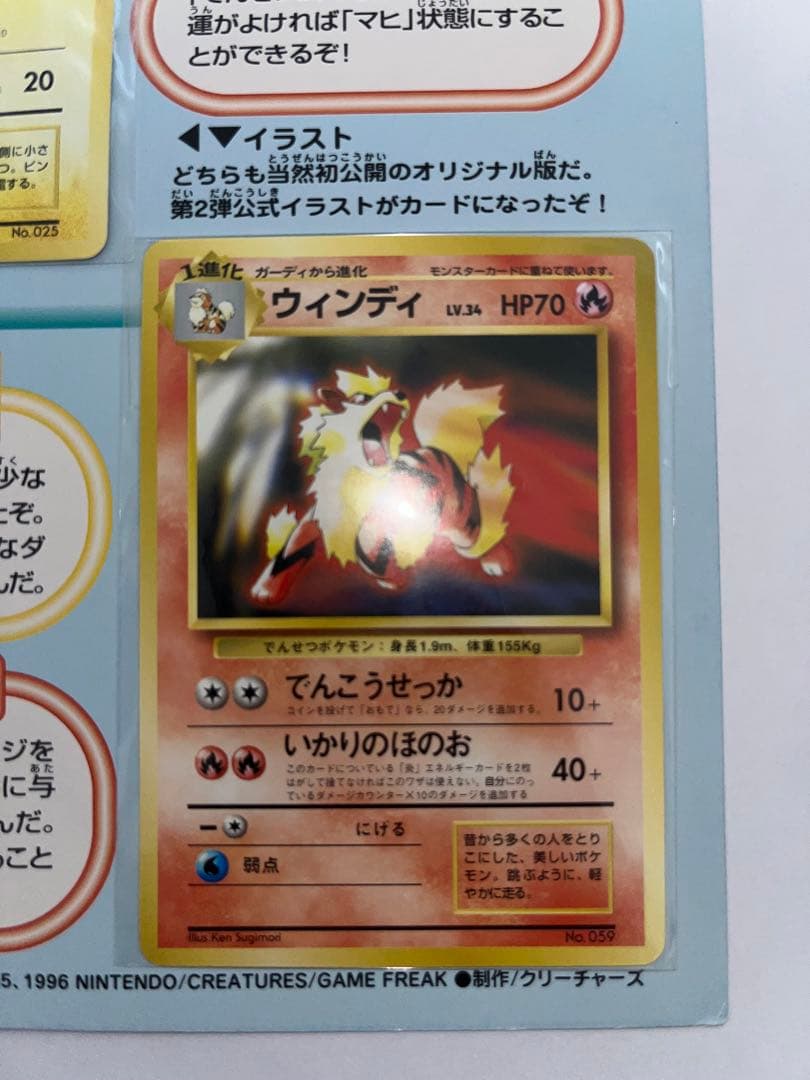 ポケモンカード ピカチュウ&ウィンディ トヨタオートキャンペーン品