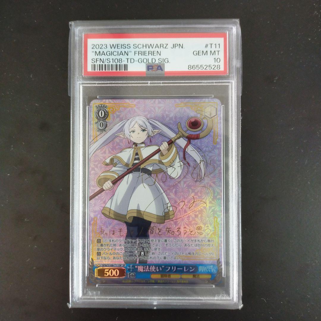 フリーレンsp psa10 ヴァイスシュヴァルツ 葬送のフリーレン(3)