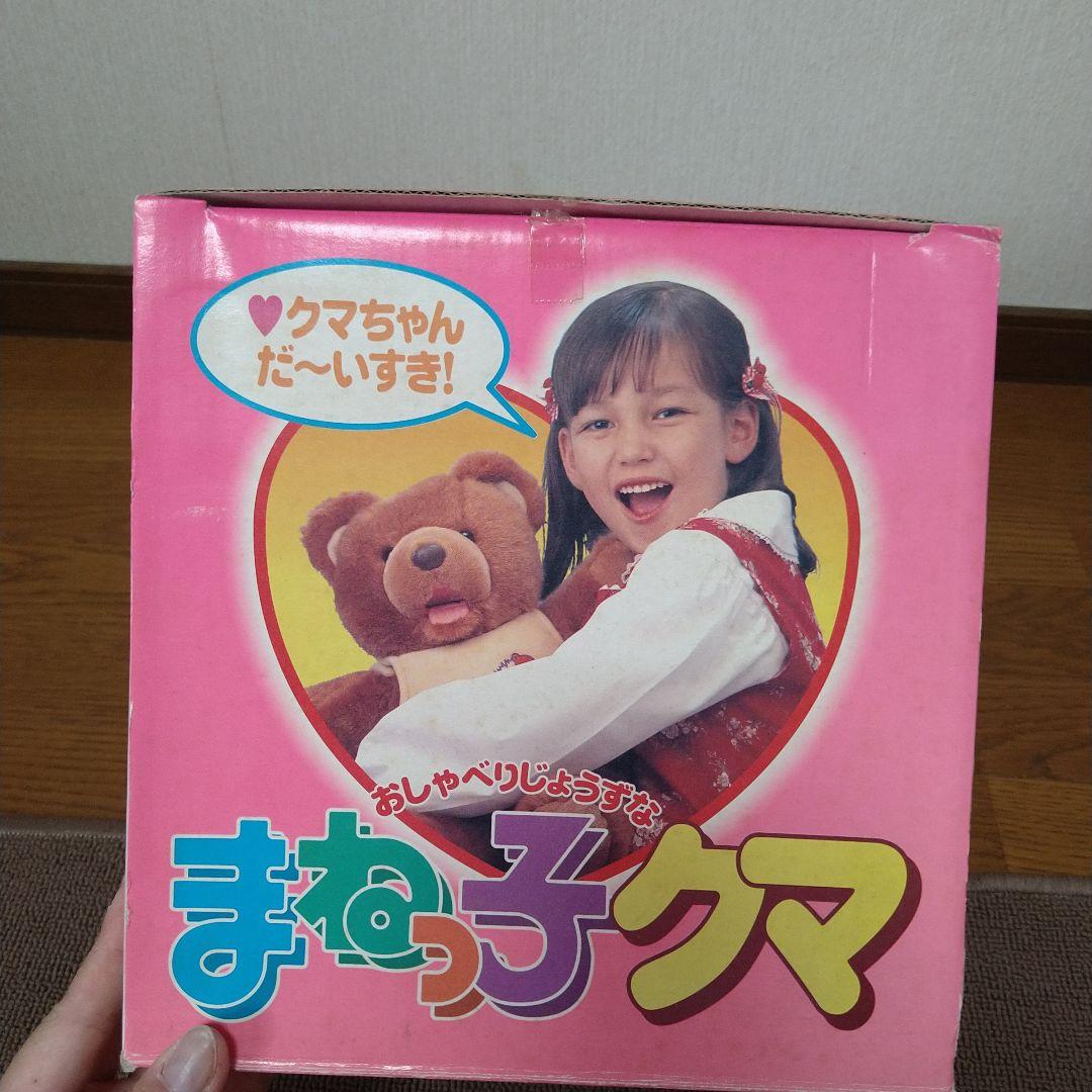 □マスダヤ おしゃべりじょうずな まねっ子クマ 未使用保管品 ブラウン