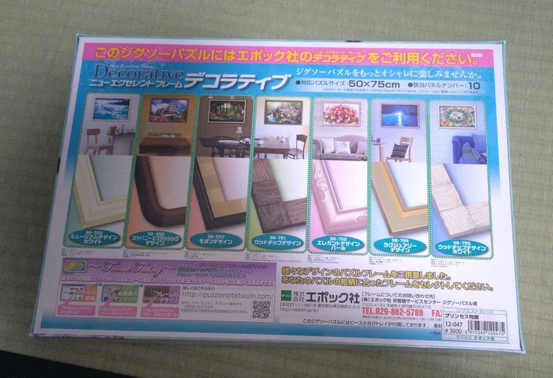 〈新品未使用〉プリンセス物語 1000ピース ジグソーパズル