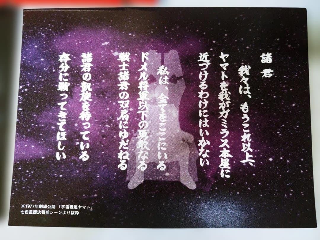 未使用品 公開30周年記念特別 宇宙戦艦ヤマト「デスラー総統ワインセット」限定品