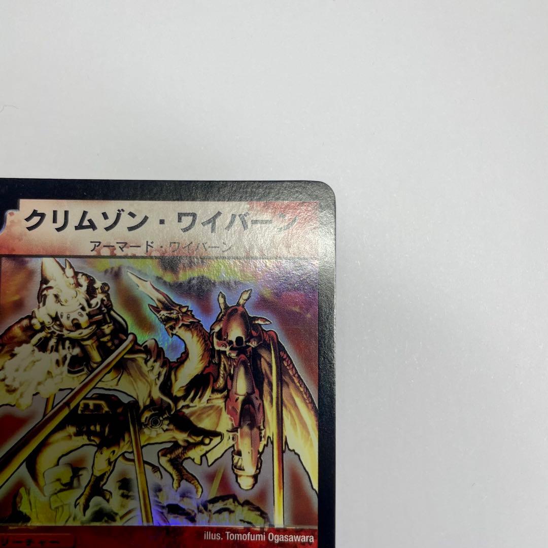 クリムゾンワイバーン　初期　1058