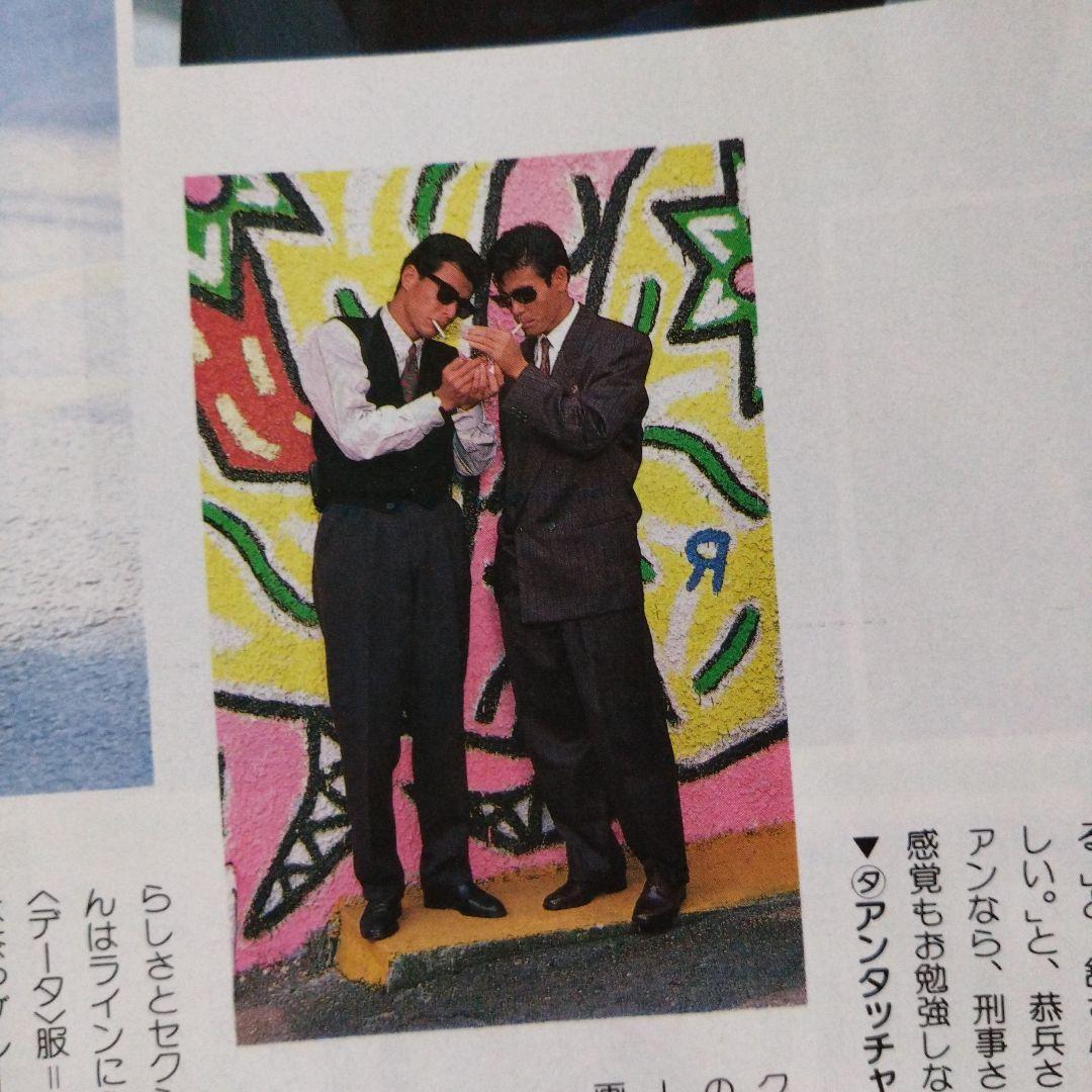 柴田恭兵舘ひろし密着雑誌サングラスカタログ