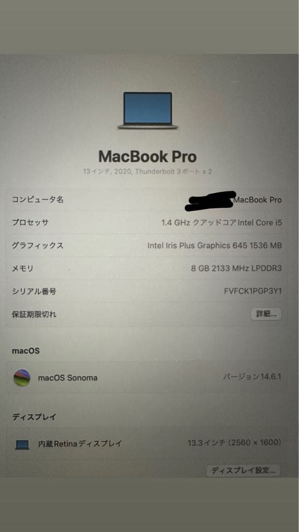 MacBook Pro 2020 i5 シルバー