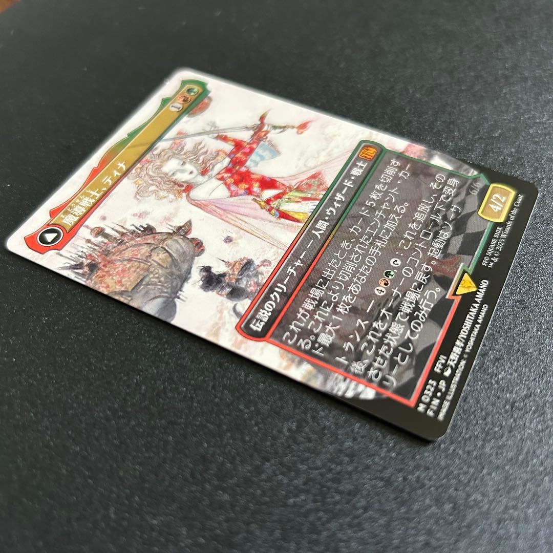 MTG 魔導戦士、ティナ / 幻獣の血を引く少女、ティナ 天野喜孝 ボーダレス