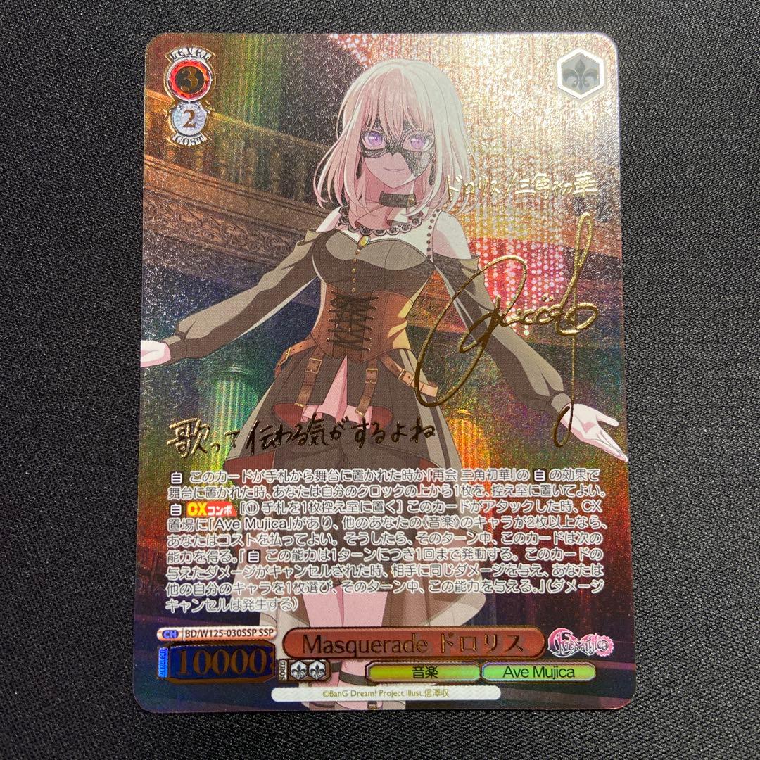 ヴァイス Masquerade ドロリス SSP サイン