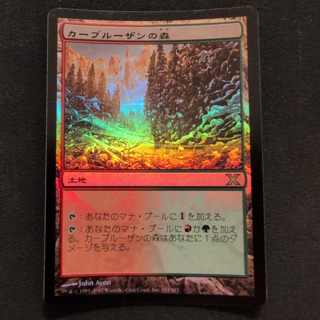 cutreaderMTG カープルーザンの森 10ED Foil 日本語版