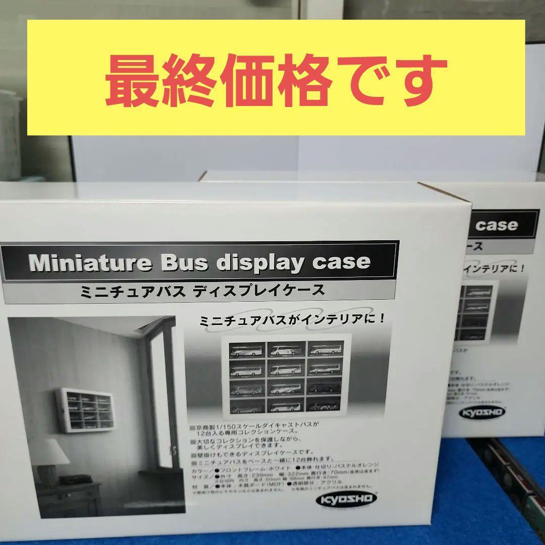 京商1/64ミニカーケース　新品・未使用　２個セット　トミカ　ミニカー