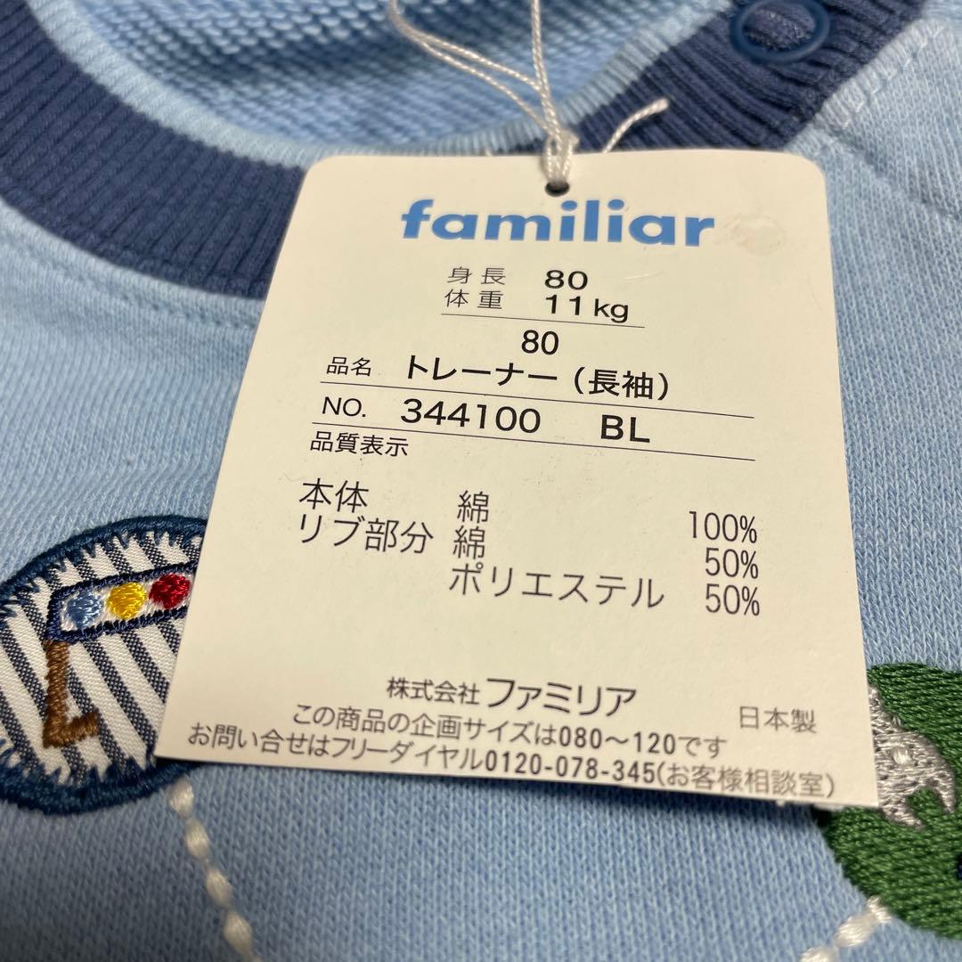 新品未使用familiarファミリア★車のワッペン刺繍の可愛いトレーナー★80