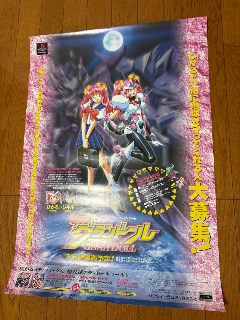 超光速グランドール　ポスター　B2サイズ