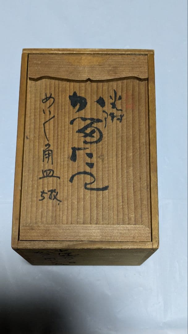 亁山写し　かるた　百人一首　銘々皿５枚　木箱入り（難あり）