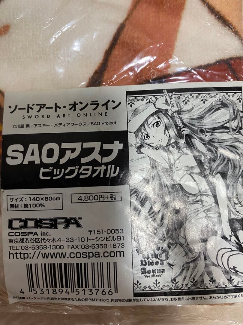 SAO アスナ ビッグタオル