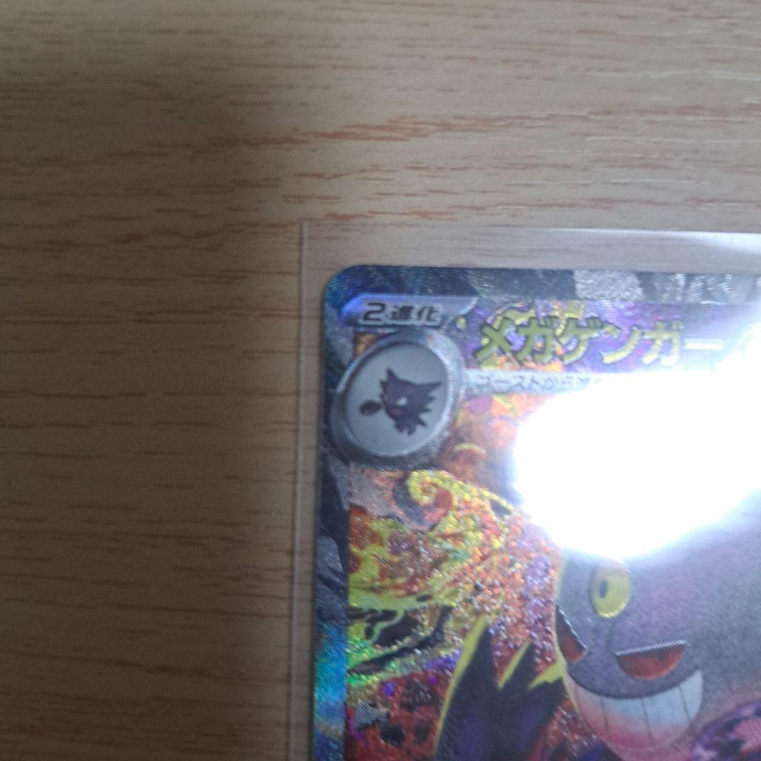 【センタリング ◎】 メガゲンガーexSARメガドリームexピカチュウ
