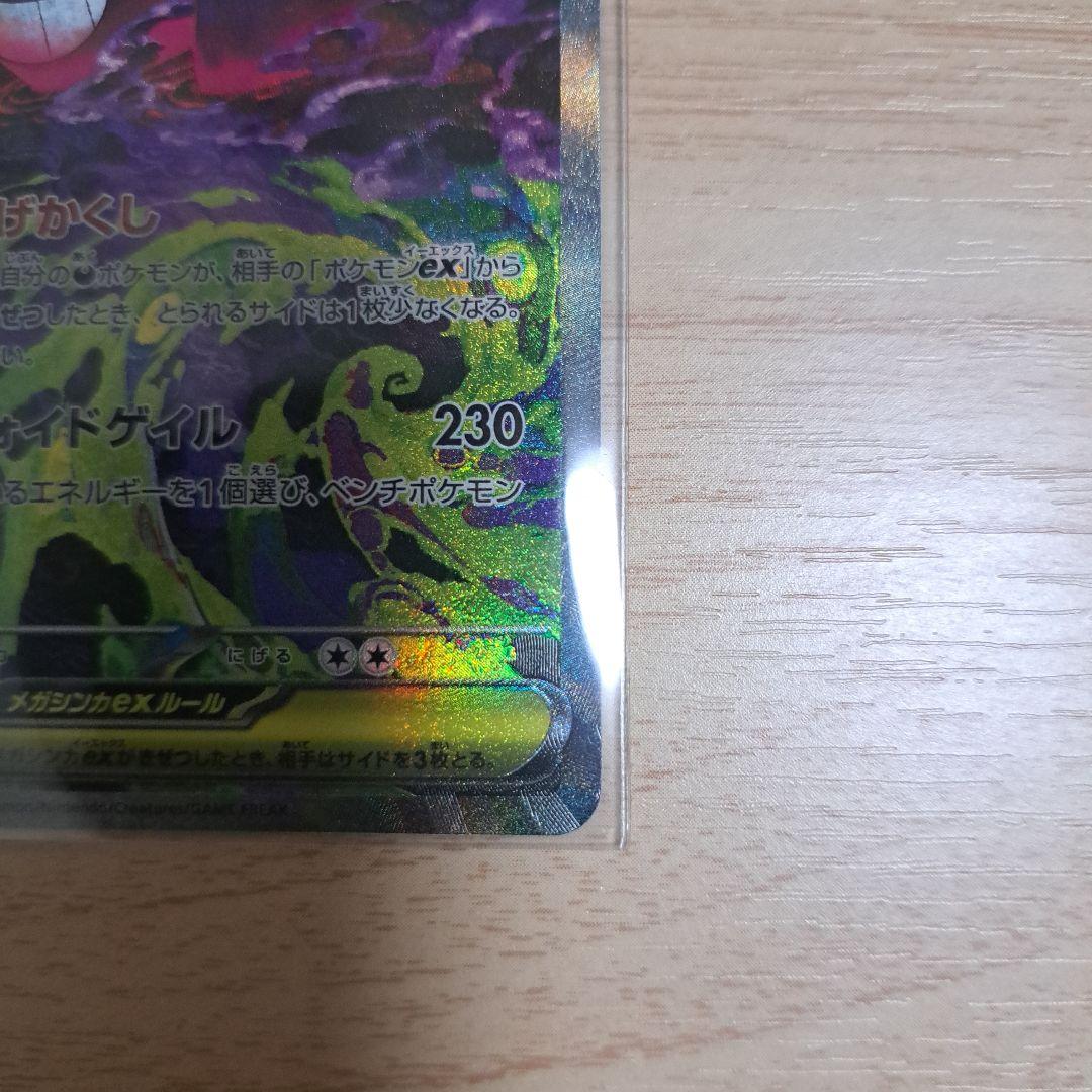 【センタリング ◎】 メガゲンガーexSARメガドリームexピカチュウ